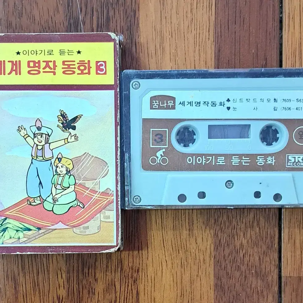 세계 명작 동화 1976년 카세트테이프