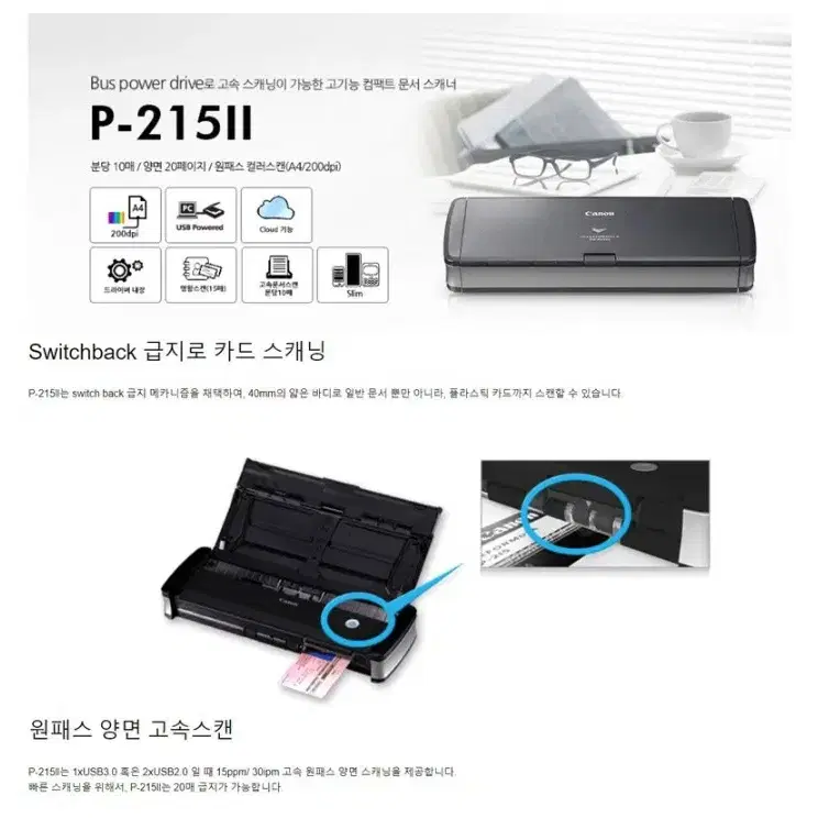 캐논 스캐너 P-215 II