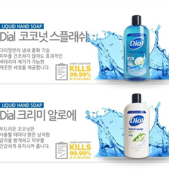 다이알 리퀴드 향균 핸드워시 500ml 손비누 알로에 코코넛