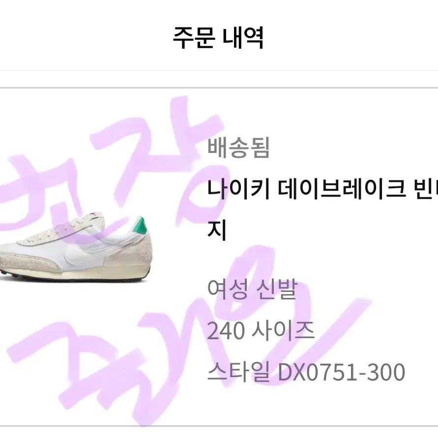 (240) 나이키 우먼 데이브레이크 빈티지 새제품