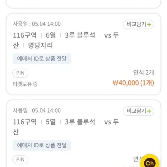 5/4 토요일 두산 lg  블루 연석 7만원