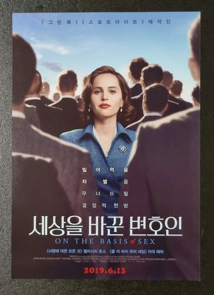 [영화팜플렛] 세상을바꾼변호인 (2019) 펠리시티존스 영화전단지