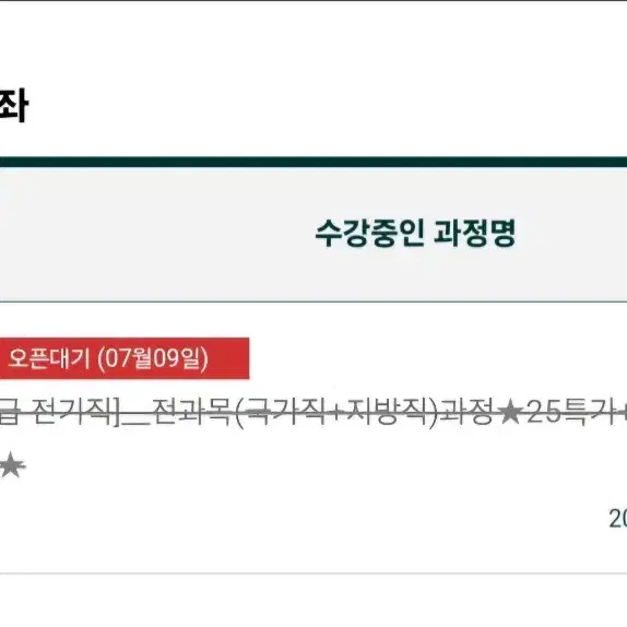 7급 전기직 공무원 에듀피디 ( 교재포함)