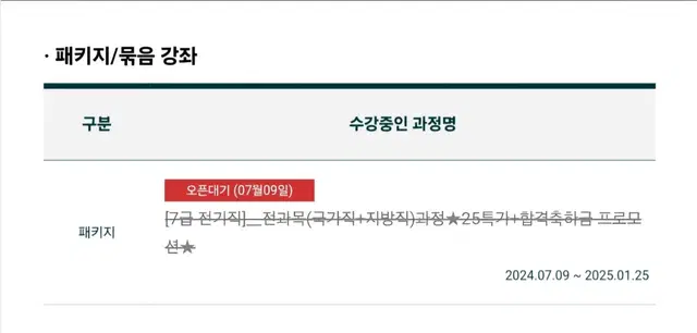 7급 전기직 공무원 에듀피디 ( 교재포함)