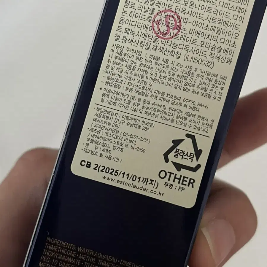 에스티로더 더블웨어 세컨스킨 크림 프라이머 40ml (새것, 롯백구매)