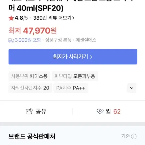 에스티로더 더블웨어 세컨스킨 크림 프라이머 40ml (새것, 롯백구매)