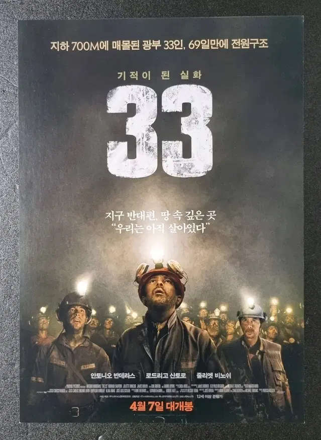 [영화팜플렛] 33 (2016) 줄리엣비노쉬 안토니오반데라스 영화전단지