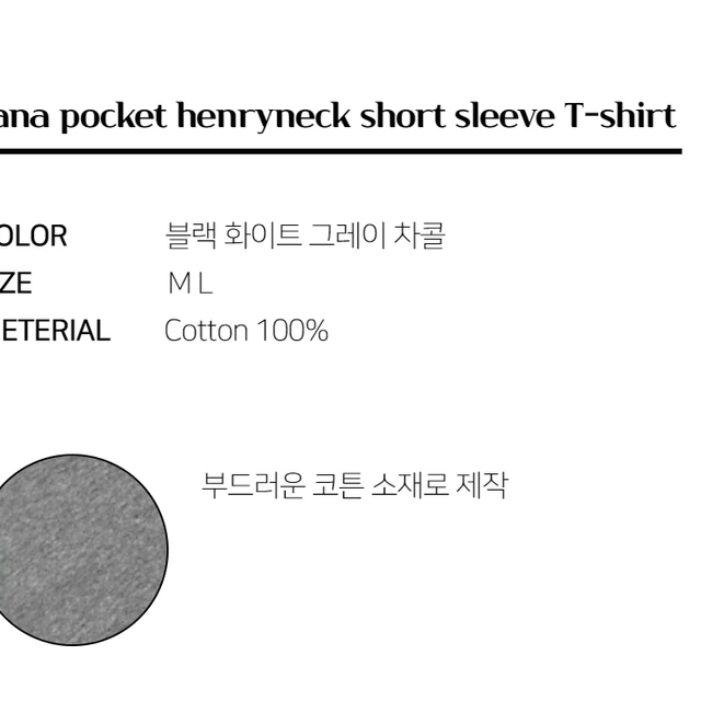 포켓 버튼 헨리넥 반팔 티셔츠 여름 남자 시원한 얇은 카라리스 티