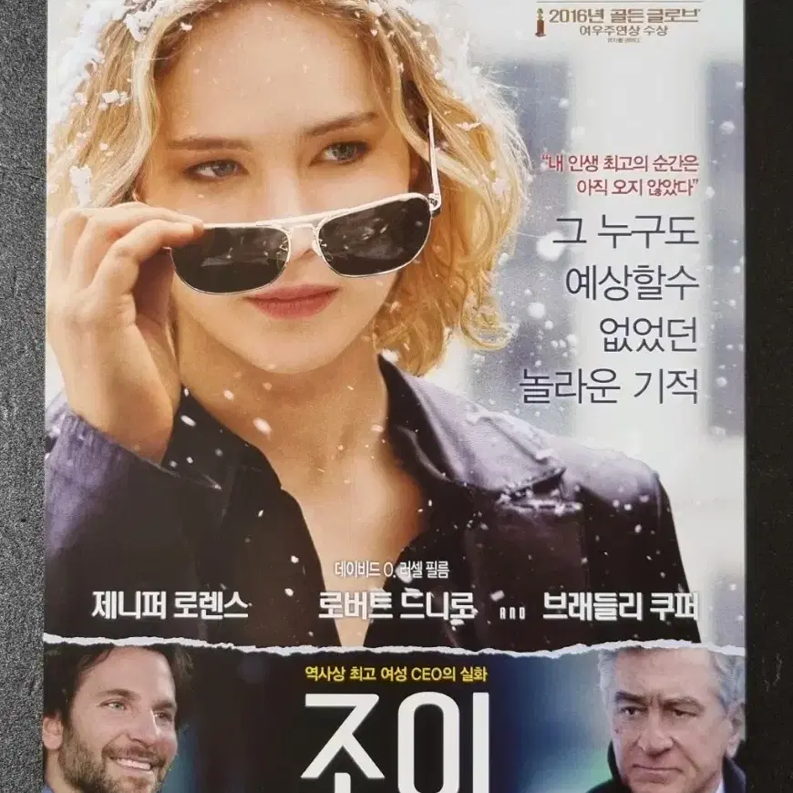 [영화팜플렛] 조이 (2016) 제니퍼로렌스 브래들리쿠퍼  영화전단지