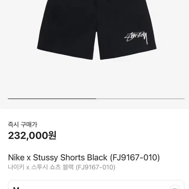 나이키 스투시 반바지 Nike x Stussy Shorts Black