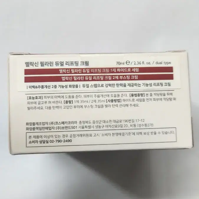 닥터멜락신 듀얼 리프팅 크림(70ml)