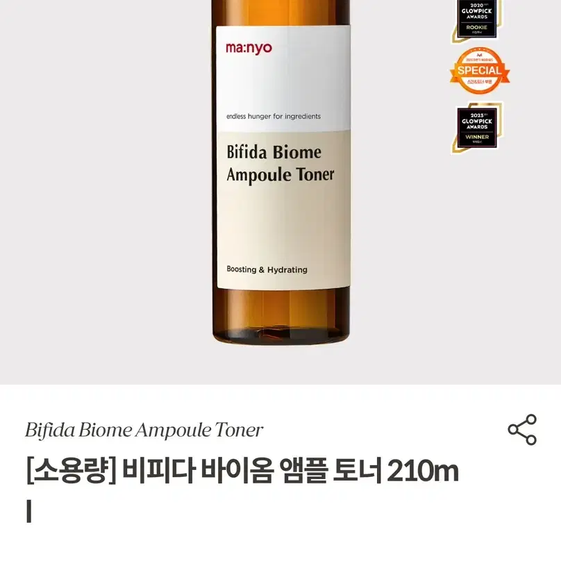 (새상품)비피다 바이옴 앰플 토너 210ml