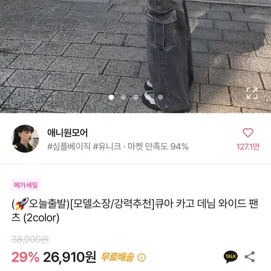 애니원모어 흑청 바지 M