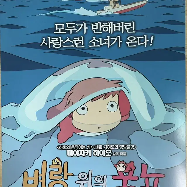 벼랑위에 포뇨 팜플렛 (2008)