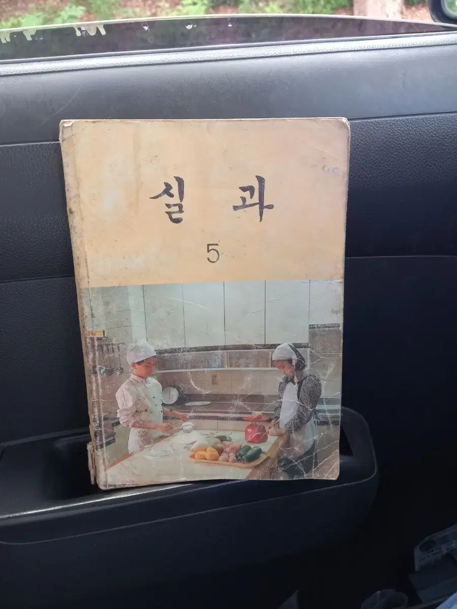 1991년 실과교과서