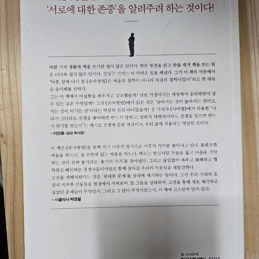 마흔에 읽는 손자병법