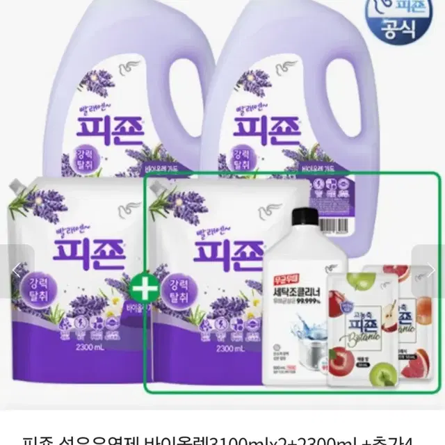 피죤섬유유연제3.1LX2개+2.3lX2개+세탁조클리너500ML+보타닉