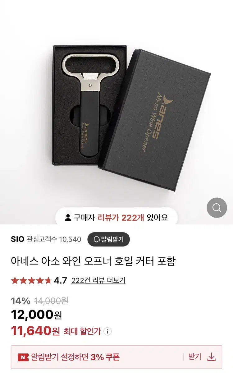 2회 정도 사용한 상태 좋은 와인 오프너