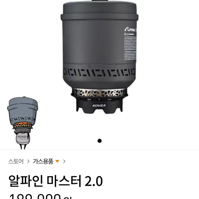 코베아 알파인 마스터 2.0