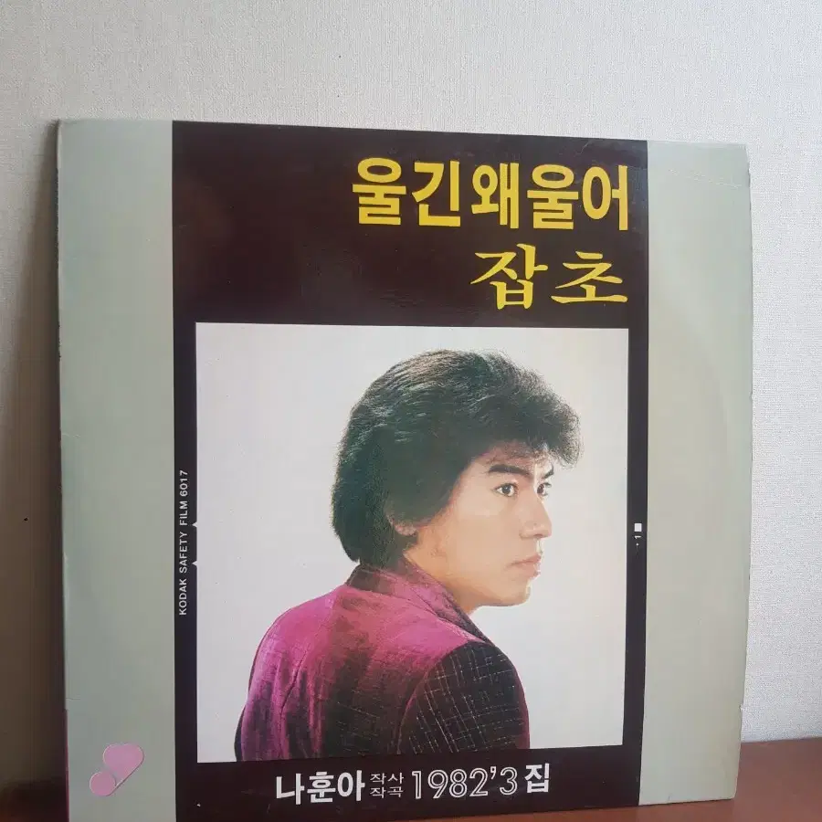 트로트 성인가요 나훈아 울긴왜울어/잡초 1982년 가요엘피 가요lp 뽕짝