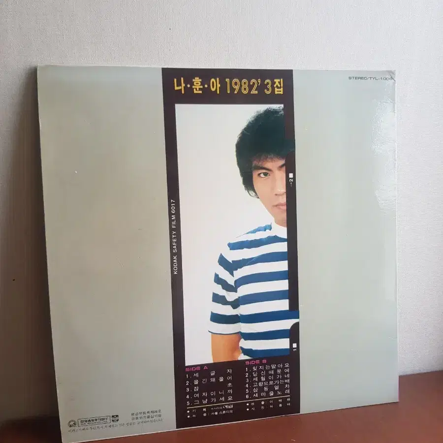 트로트 성인가요 나훈아 울긴왜울어/잡초 1982년 가요엘피 가요lp 뽕짝