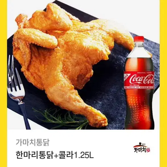 가마치 한마리통닭+ 콜라 1.25리터