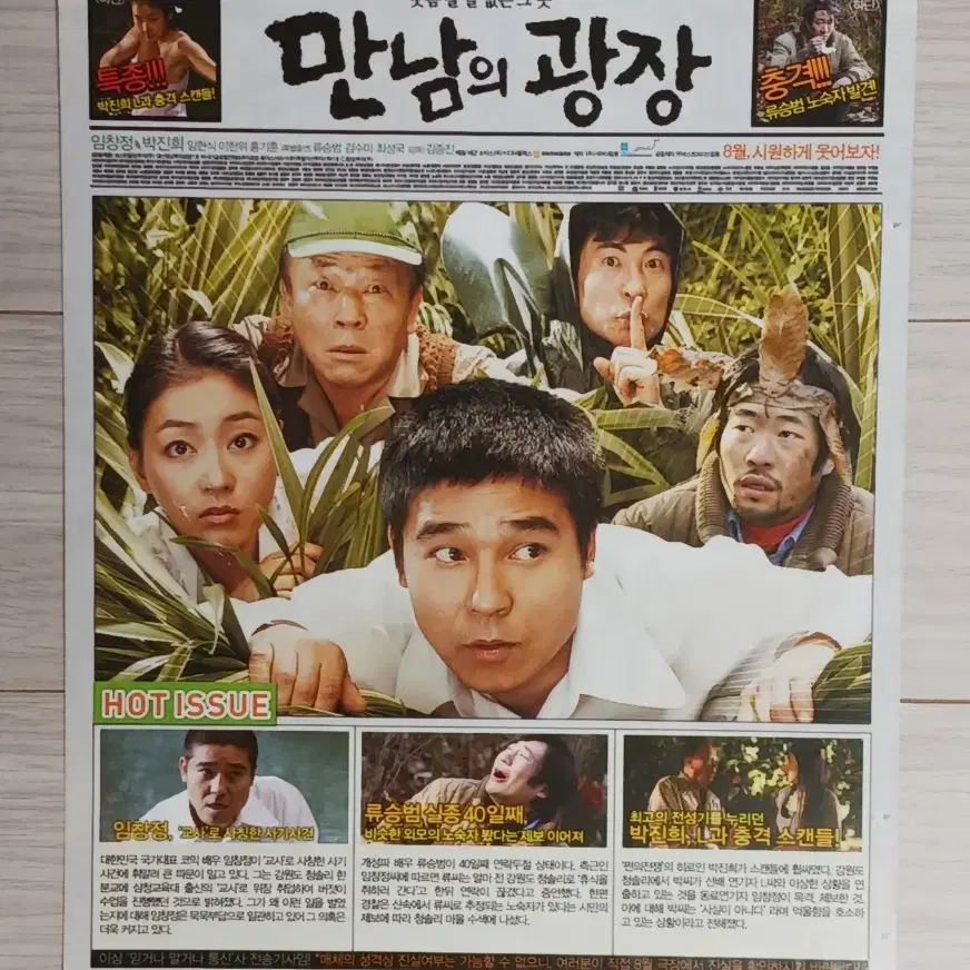 임창정 박진희 만남의광장(2007년)전단지