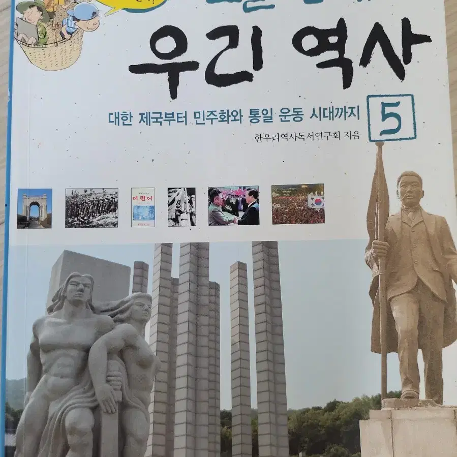 [해와나무] 술술 넘어가는 우리역사 1-5권 5,000원에 판매