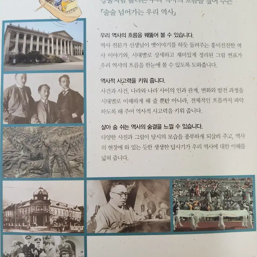 [해와나무] 술술 넘어가는 우리역사 1-5권 5,000원에 판매