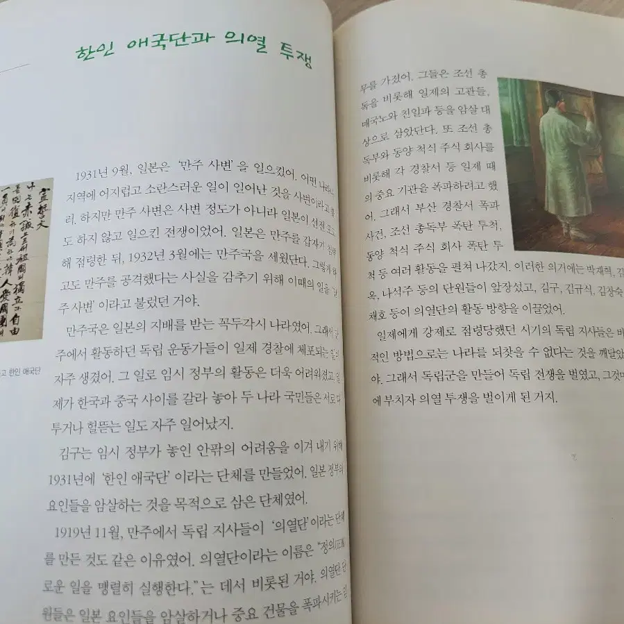 [해와나무] 술술 넘어가는 우리역사 1-5권 5,000원에 판매