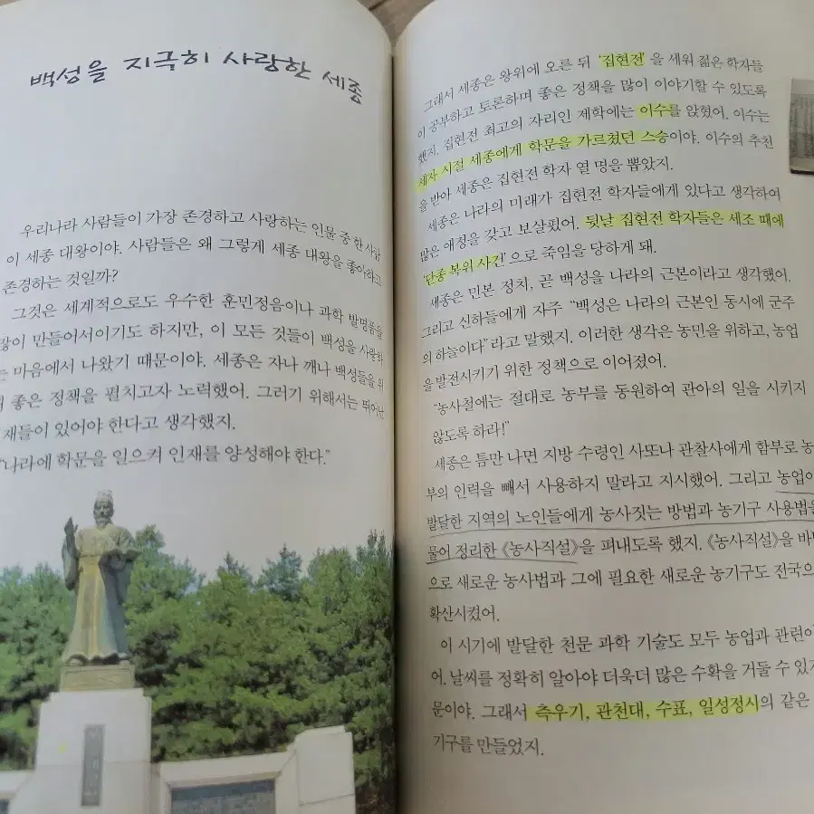 [해와나무] 술술 넘어가는 우리역사 1-5권 5,000원에 판매