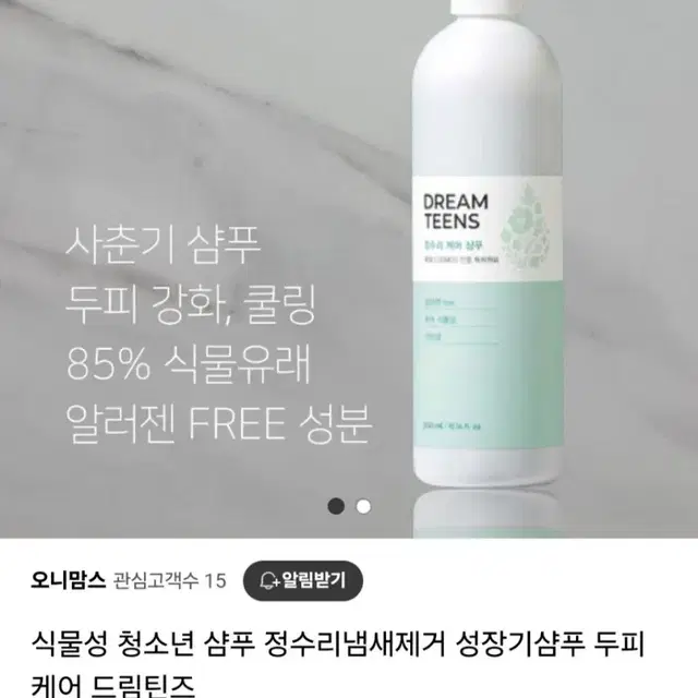 식물성 청소년 샴푸 350ml 5p최저135000판매99000