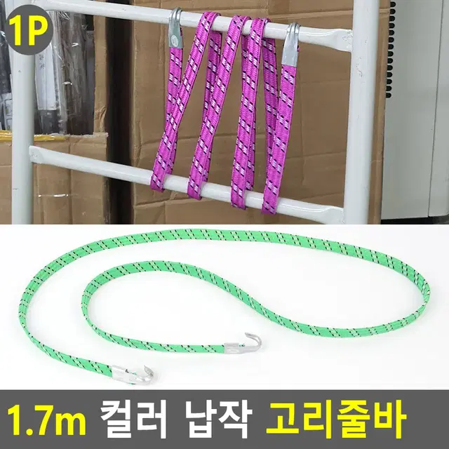 짐고정 탄성밧줄 1.7M 고리줄바