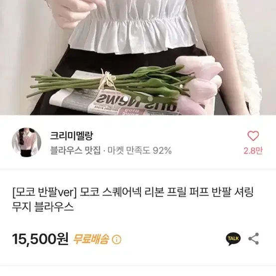 스퀘어넥 반팔 셔링 블라우스