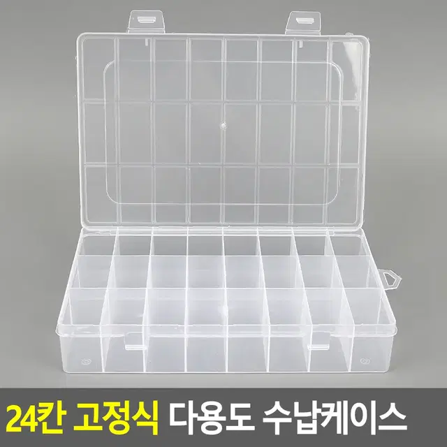 작은소품 24칸 수납케이스 액세서리 보관함