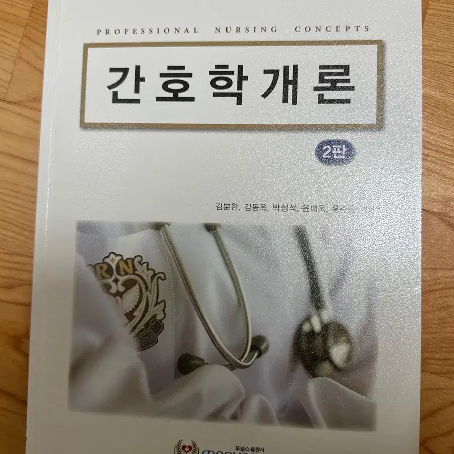 간호학개론