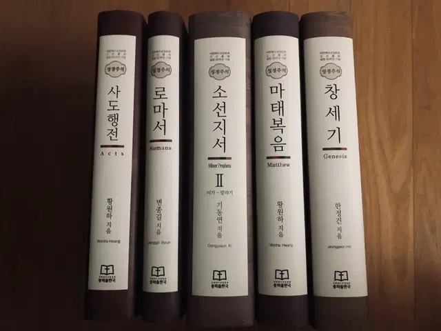 [고신] 대한예수교장로회 고신총회 설립 60주년 기념 성경주석 창세기,