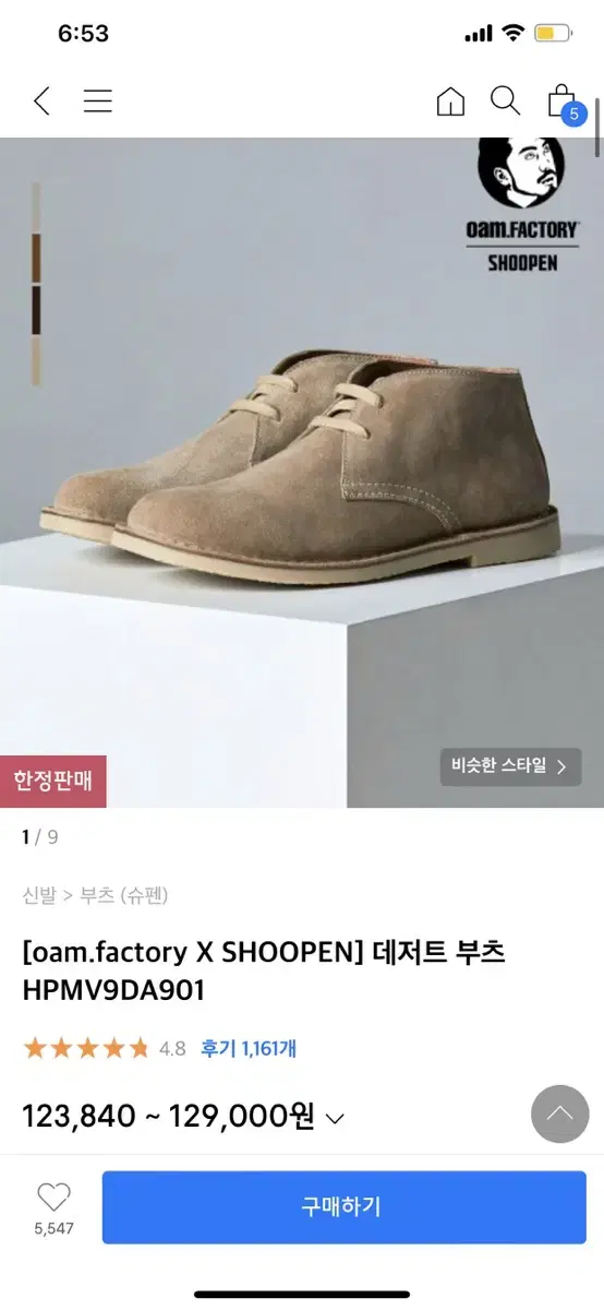 Oam factory 슈펜 데저트 부트