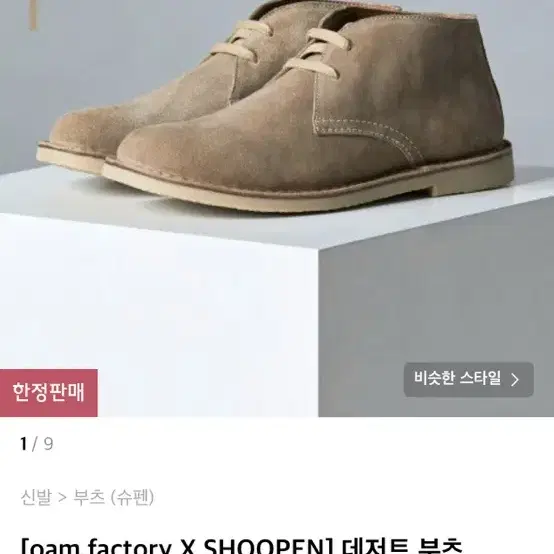 Oam factory 슈펜 데저트 부트