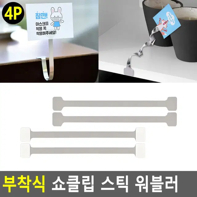 부착식 가격표 쇼클립 4p