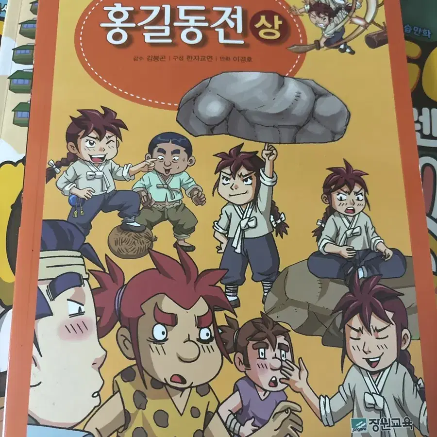 고고 카카오프렌즈 만화책이랑 홍길동전 판매합니다