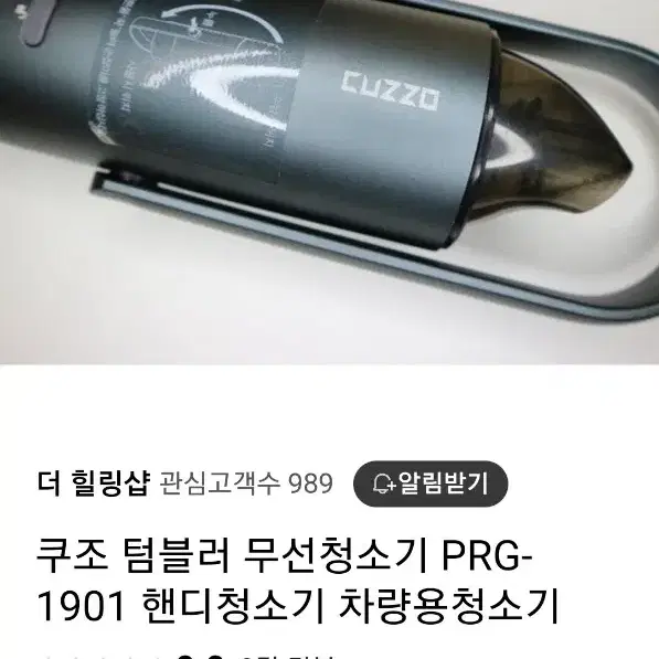 쿠조 텀블러형 무선청소기 PRG-1901 판매합니다