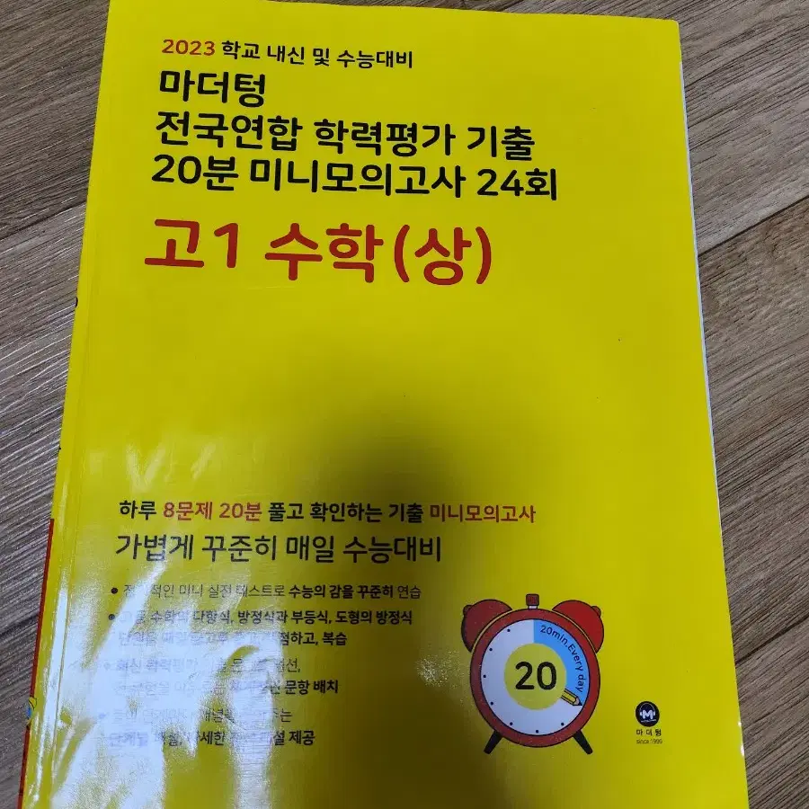 (답지포함) 마더텅 고1 수학(상) 미니모의고사