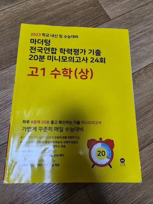 (답지포함) 마더텅 고1 수학(상) 미니모의고사