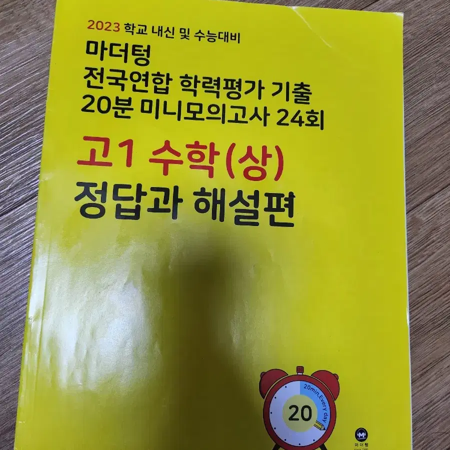 (답지포함) 마더텅 고1 수학(상) 미니모의고사