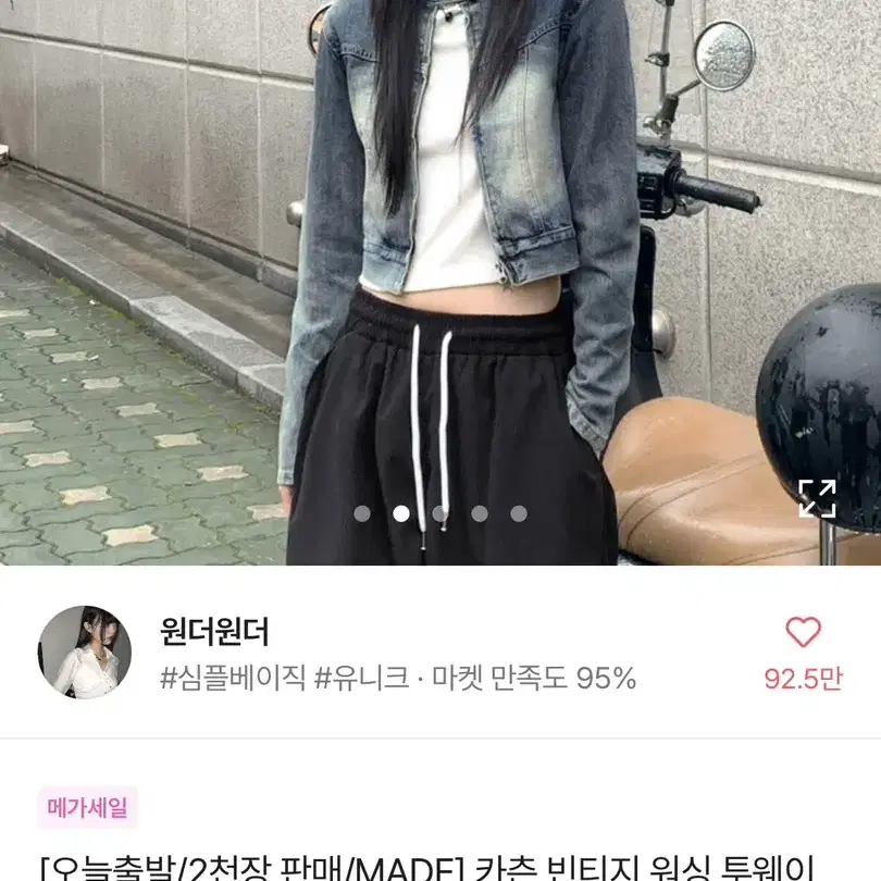 원더원더 빈티지 청자켓