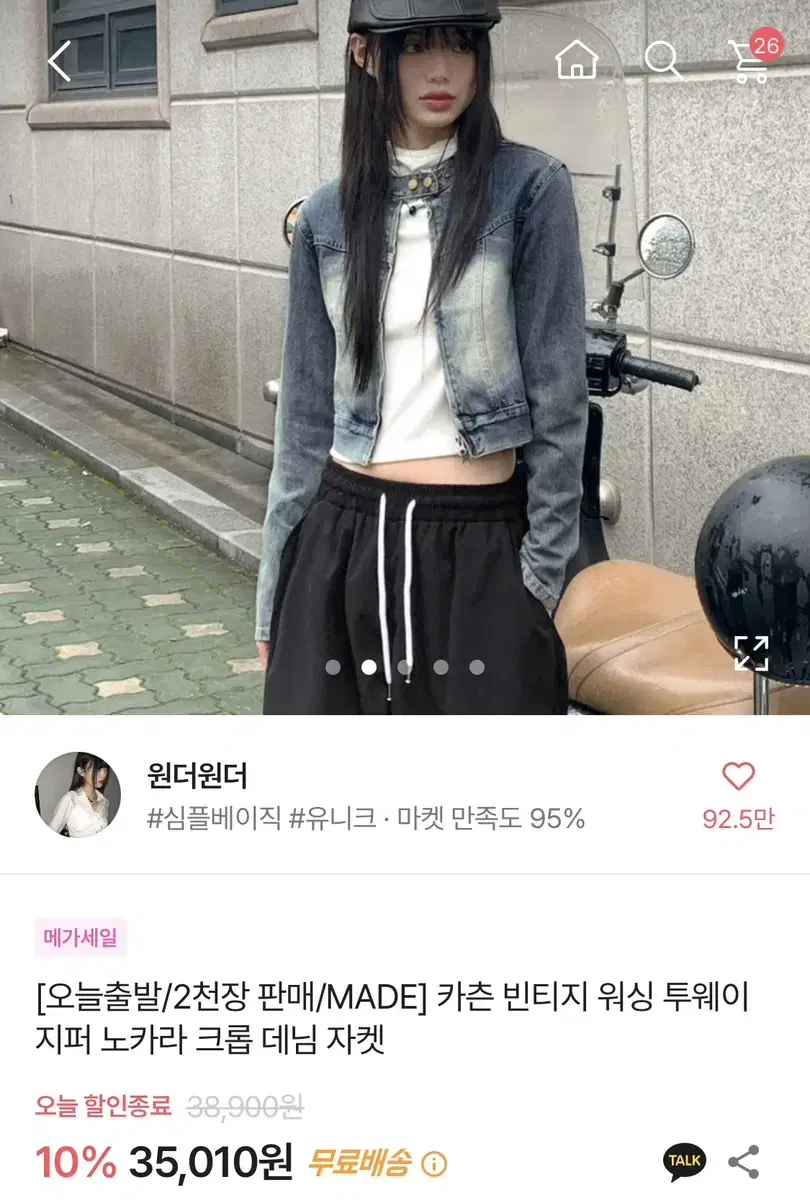 원더원더 빈티지 청자켓