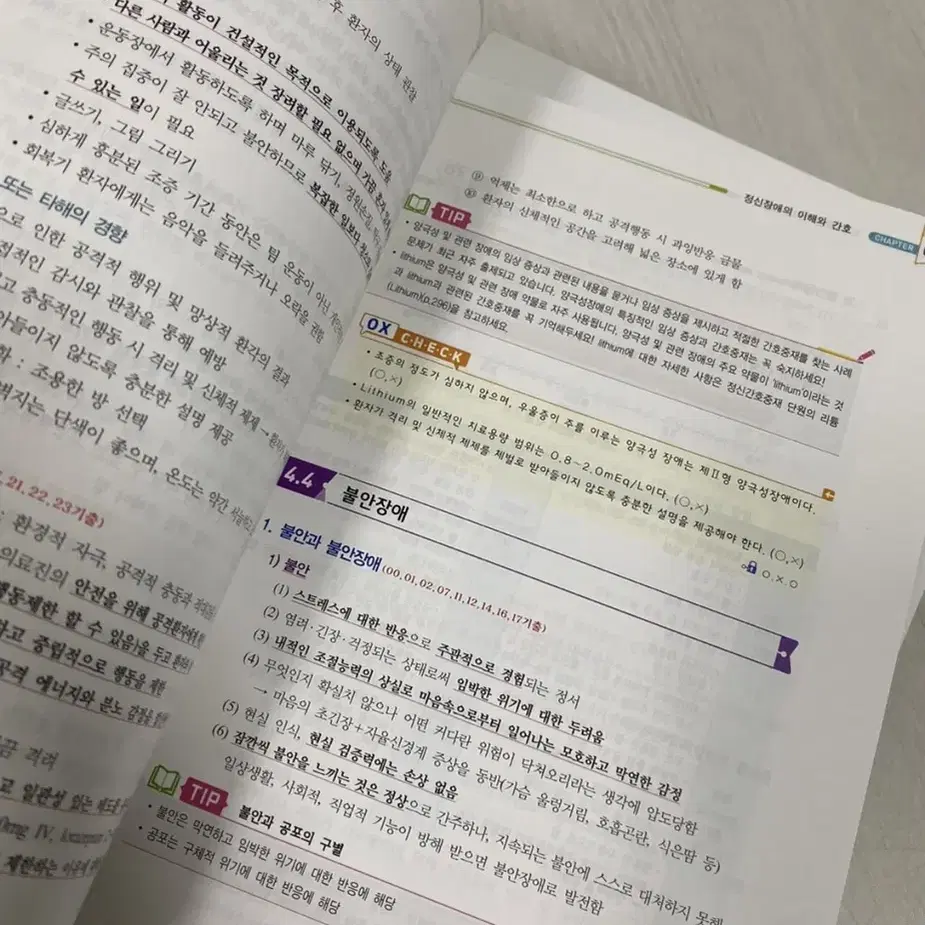 간호사 국가고시_퍼시픽 개념서, 문제집 (정신, 아동, 지역사회, 모성)