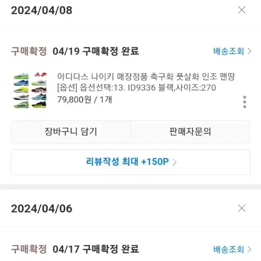 아디다스 축구화270(4월에 샀어요)