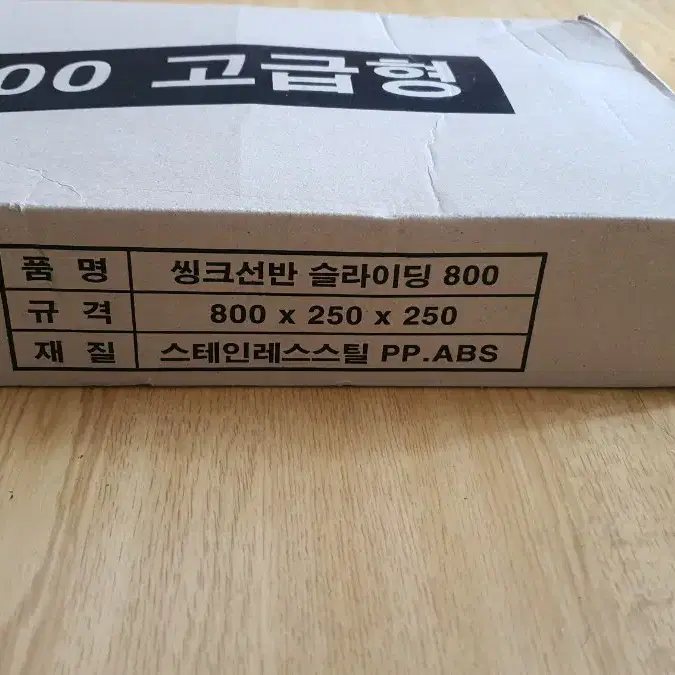 씽크선반 슬라이딩 800 고급형